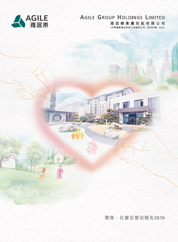 環(huán)境、社會及管治報告2019