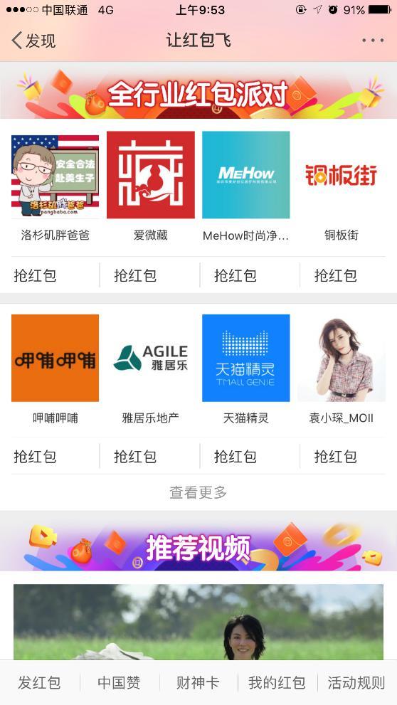 雅居樂霸屏微博發(fā)紅包,價(jià)值3億元+整整7天
